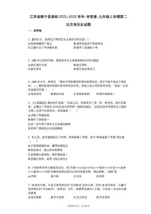 江苏省睢宁县某校2021-2022学年-有答案-九年级上学期第二次月考历史试题