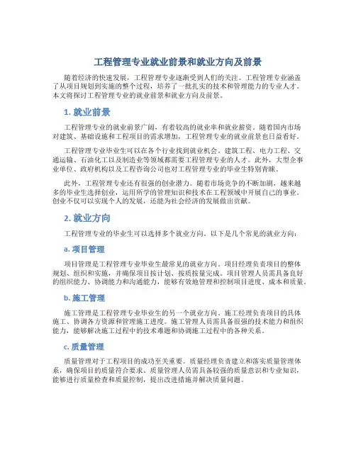 工程管理专业就业前景和就业方向及前景