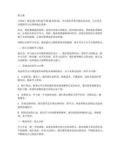 小学生考试优秀生发言稿(3篇)