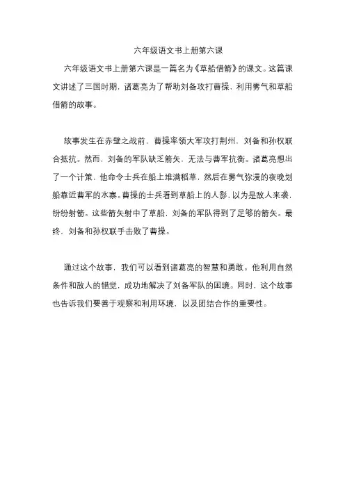 六年级语文书上册第六课