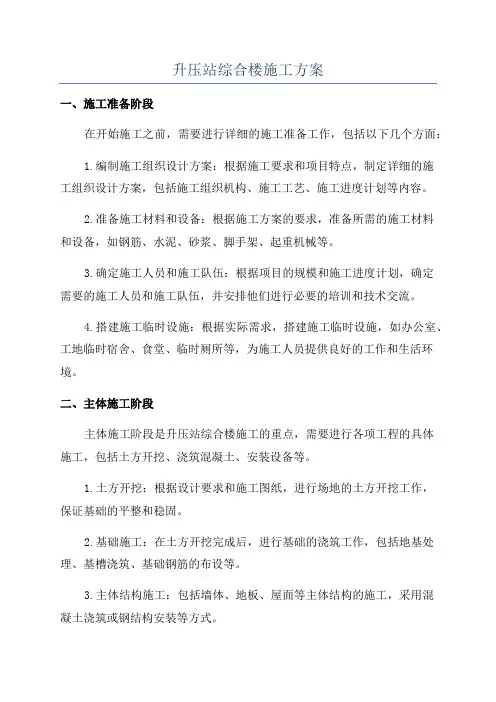 升压站综合楼施工方案