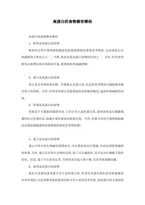 高蛋白的食物都有哪些