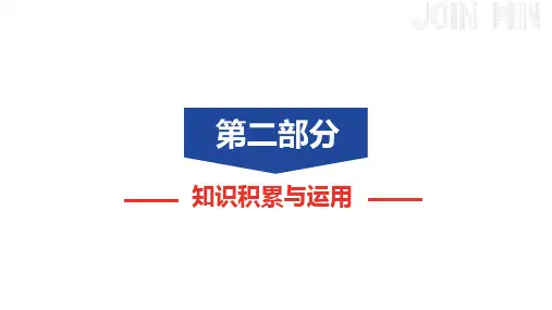 中考语文复习专题五词语运用课件