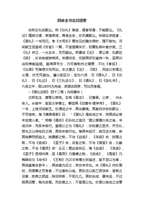 四库全书总目提要