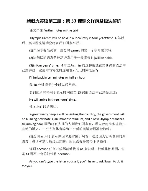 新概念英语第二册：第37课课文详解及语法解析