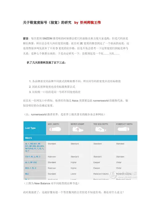 关于鞋宽度标号(楦宽)的研究以及各个国家的鞋号简介及其互换算