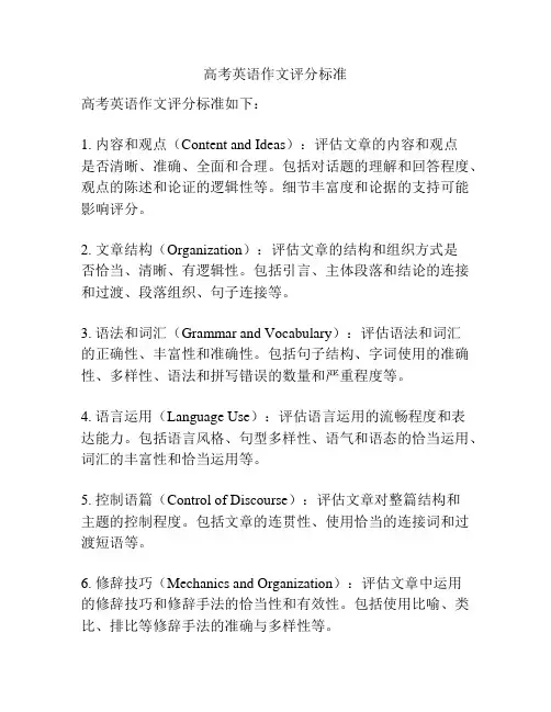 高考英语作文评分标准