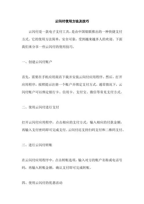 云闪付使用方法及技巧