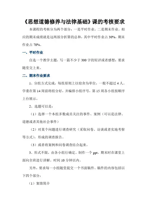 思修课的考核要求(2013)