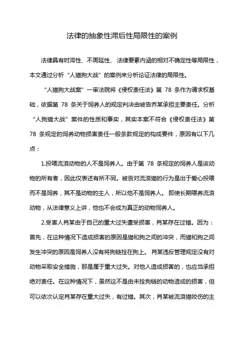 法律的抽象性滞后性局限性的案例