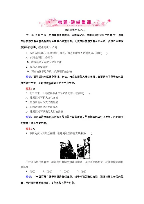 2013届高考地理一轮总复习随堂训练(人教版)人文地理7-2