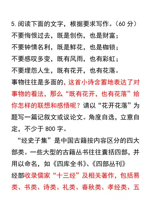 经史子集   四部 必须知道的知识