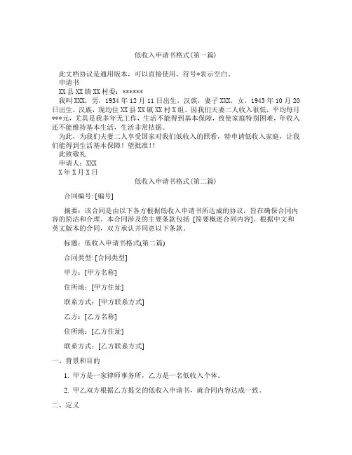 低收入申请书格式精选3篇