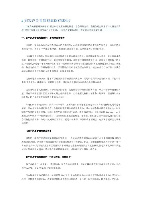4则客户关系管理案例分析【范本模板】
