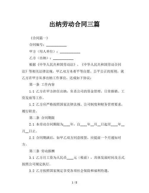 出纳劳动合同三篇