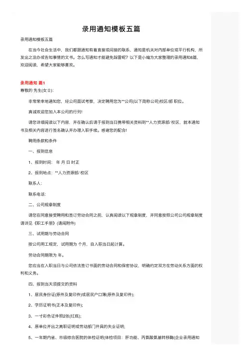 录用通知模板五篇