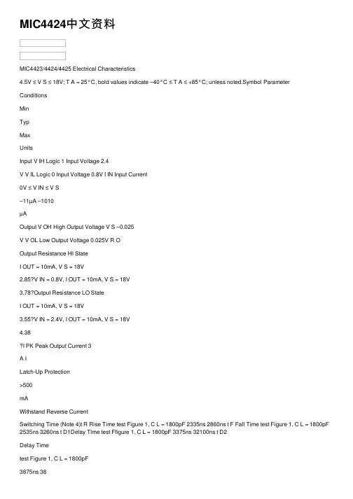 MIC4424中文资料
