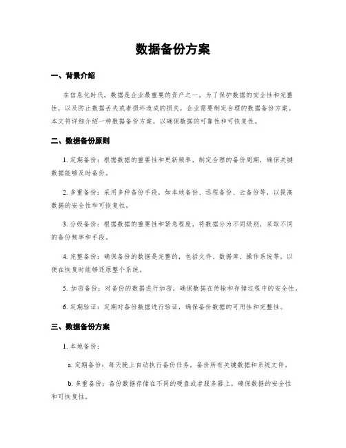 数据备份方案
