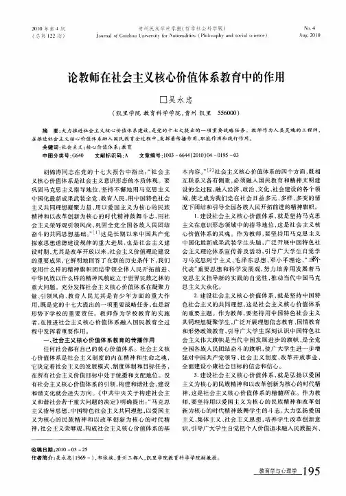 论教师在社会主义核心价值体系教育中的作用