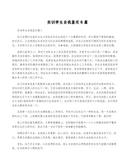 实训学生自我鉴定6篇