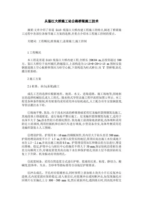 从鉴江大桥施工论公路桥梁施工技术