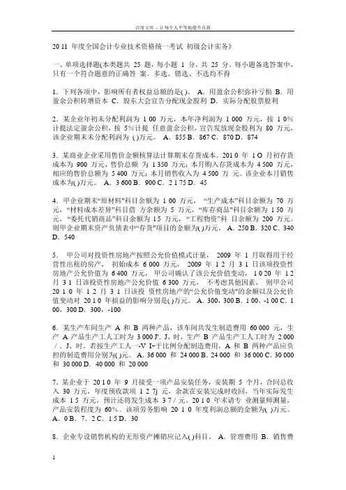 2011年度全国会计专业技术资格统一考试初级会计实务