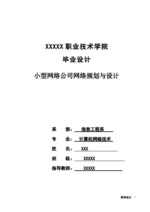 中小企业网络规划毕业设计——计算机网络专业