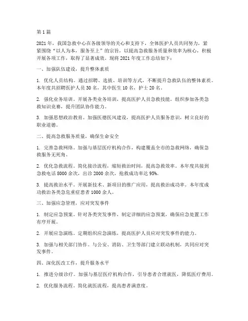 急救中心的年度总结(3篇)