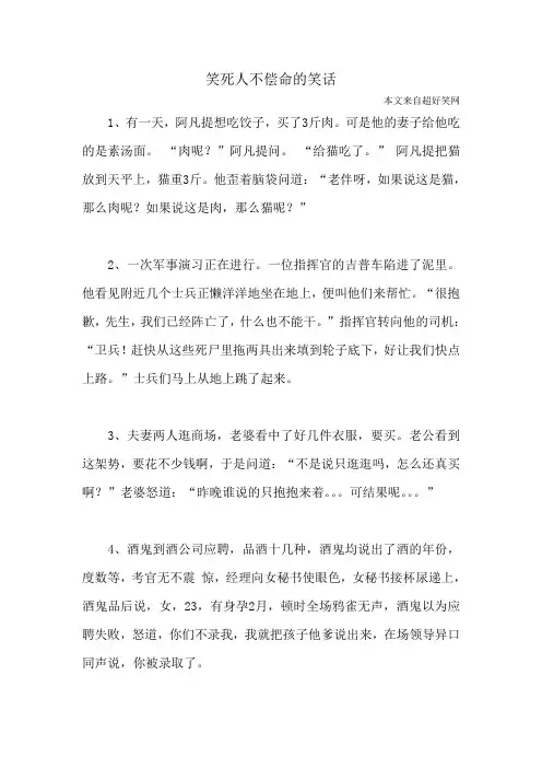 笑死人不偿命的笑话