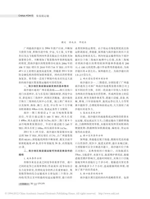 广州港南沙港区集装箱运输可持续发展的研究