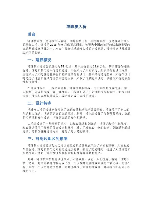 港珠澳大桥的论文