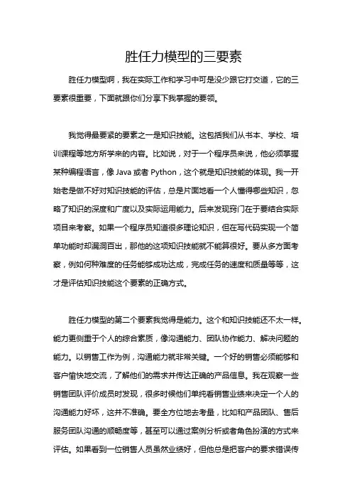胜任力模型的三要素