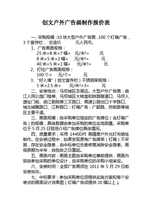 创文户外广告画制作报价表