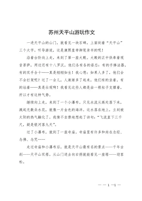 苏州天平山游玩作文