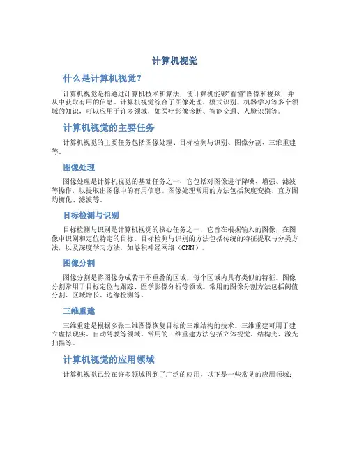 计算机视觉