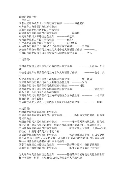 最新游资排行榜