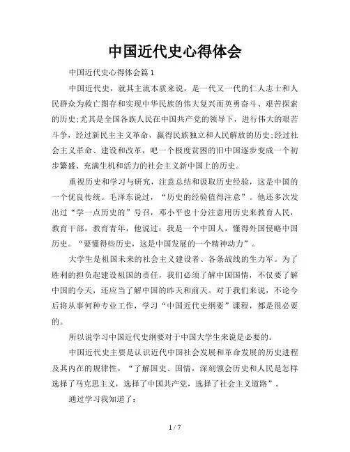 中国近代史心得体会
