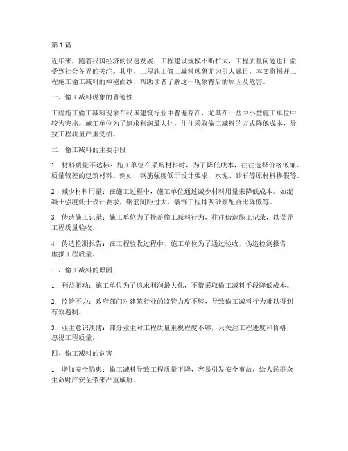 工程施工偷工减料揭秘(3篇)