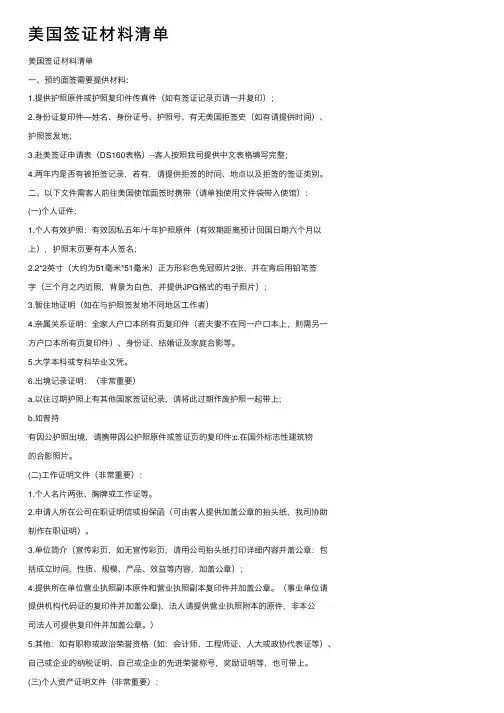 美国签证材料清单