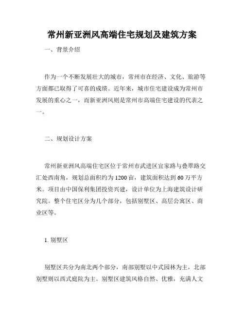 常州新亚洲风高端住宅规划及建筑方案