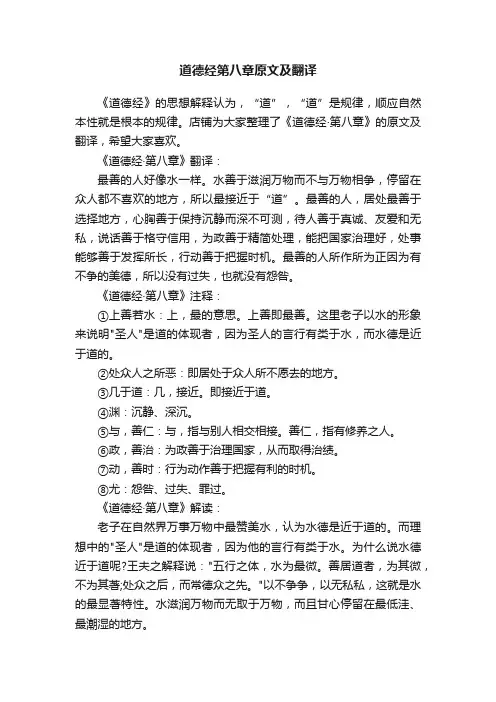 道德经第八章原文及翻译