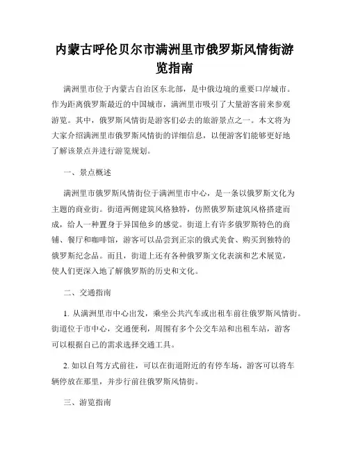 内蒙古呼伦贝尔市满洲里市俄罗斯风情街游览指南
