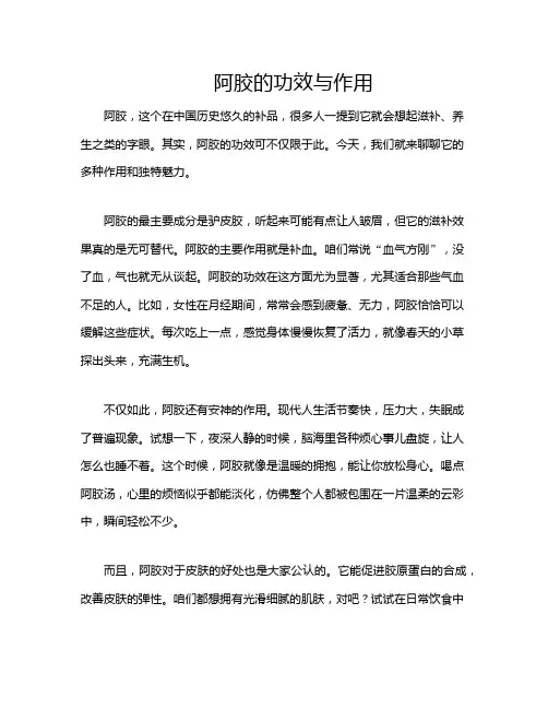 阿胶的功效与作用