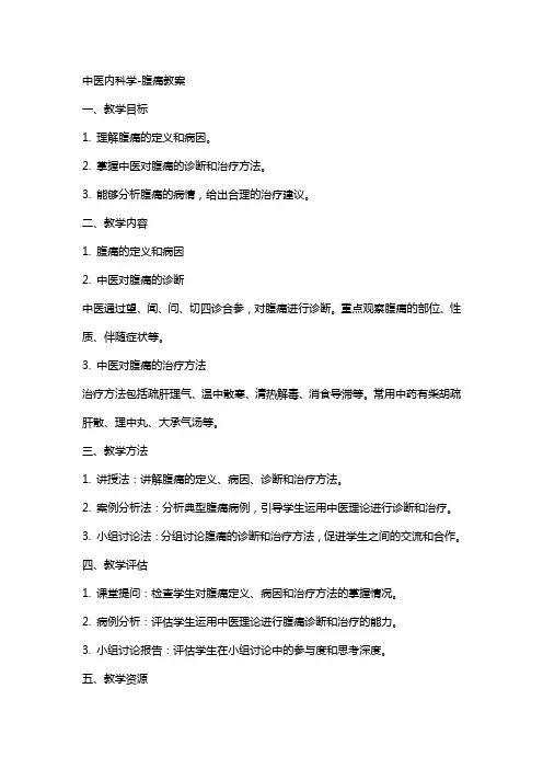 中医内科学-腹痛教案