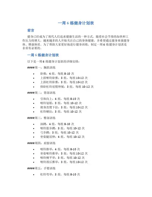 一周6练健身计划表