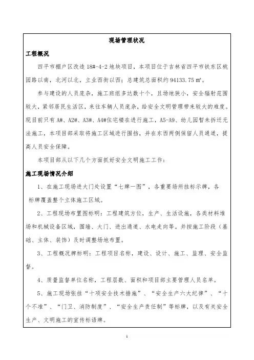 四平房建18#-4-2地块(中交四局)