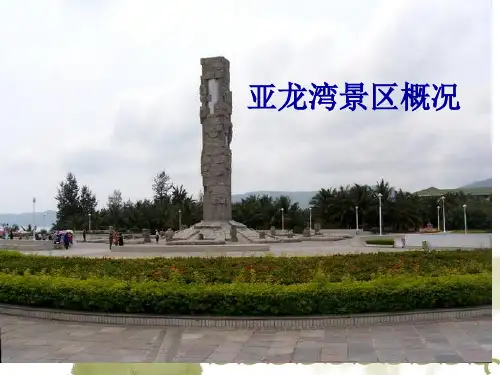 亚龙湾景区介绍