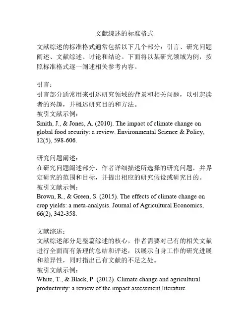 文献综述的标准格式