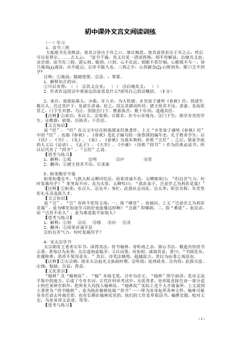 初中课外文言文阅读精选60篇
