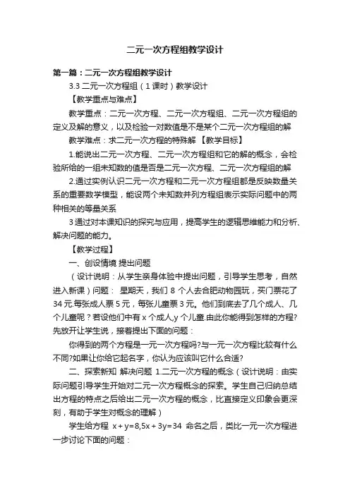 二元一次方程组教学设计